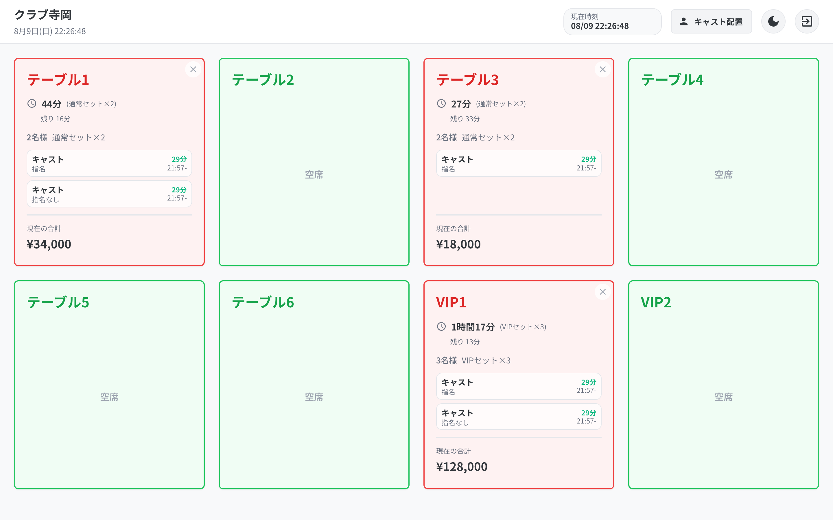 テーブル利用状況を管理するバーモード画面