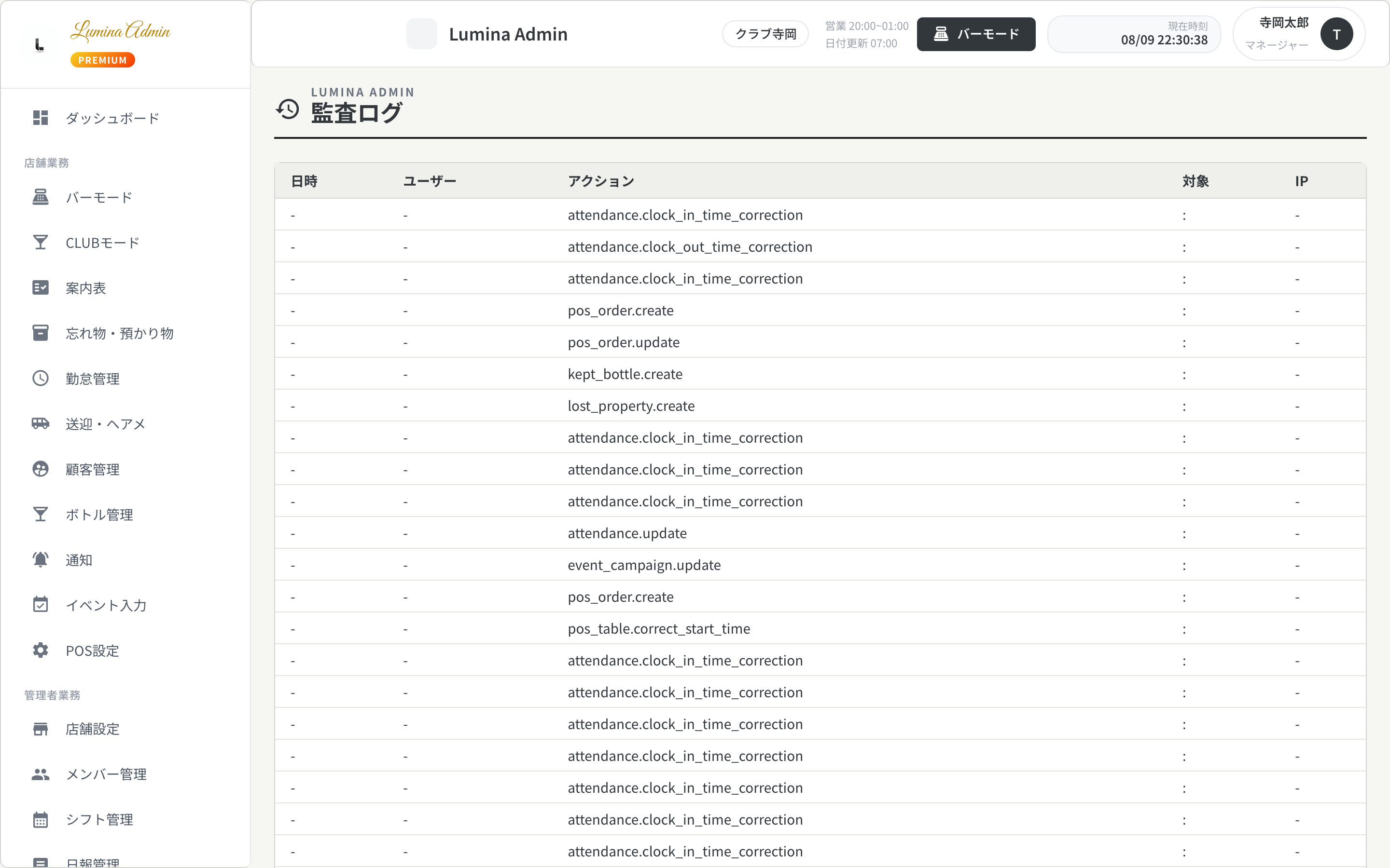キャバクラ経営管理システムの伝票修正と操作履歴を確認する監査ログ